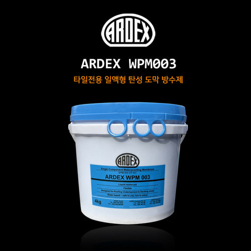 ARDEX 아덱스 타일전용 일액형 탄성 도막 방수제 WPM003 4kg